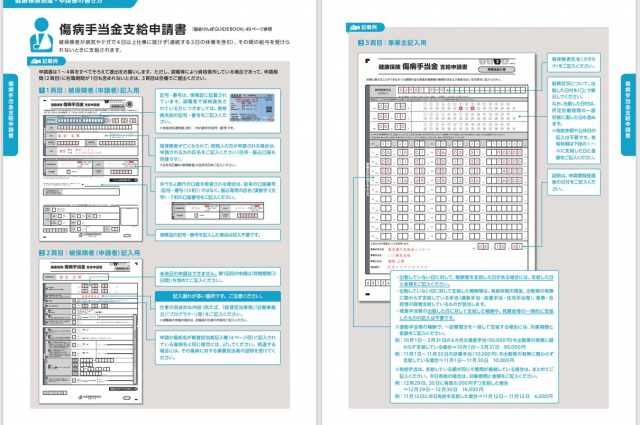 実務者必見 協会けんぽの「GUIDE　BOOK」2023年度版に更新