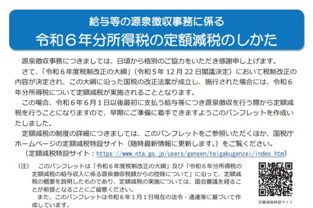 6月支給分以降の給与計算への影響大！所得税の定額減税の概要公開