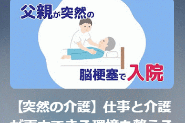 厚労省　介護離職防止に向けた動画を公開