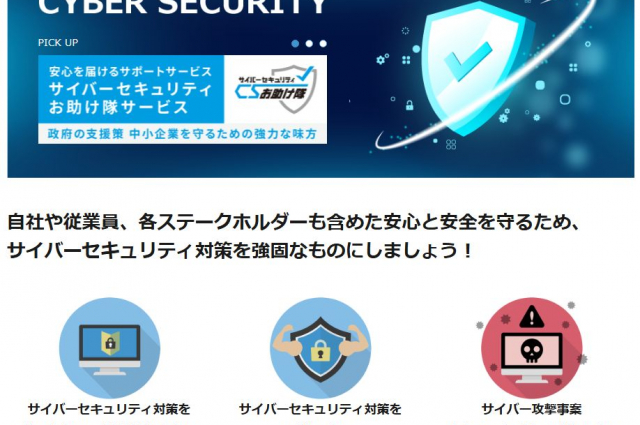 中小企業のサイバーセキュリティ対策の実態　サイバー攻撃の7割は取引先へも影響