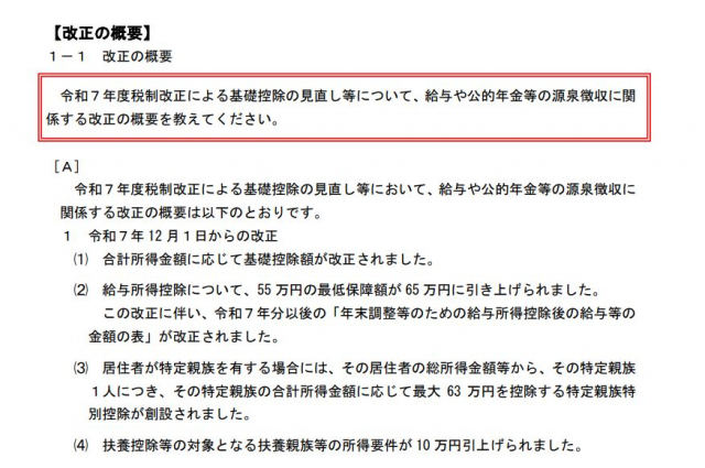 所得税の年収の壁の見直しに関するＱ＆Ａが公開