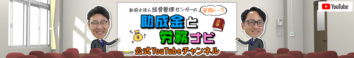 経営管理センター  公式YouTubeチャンネル