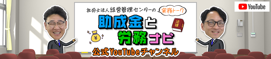 経営管理センター  公式YouTubeチャンネル